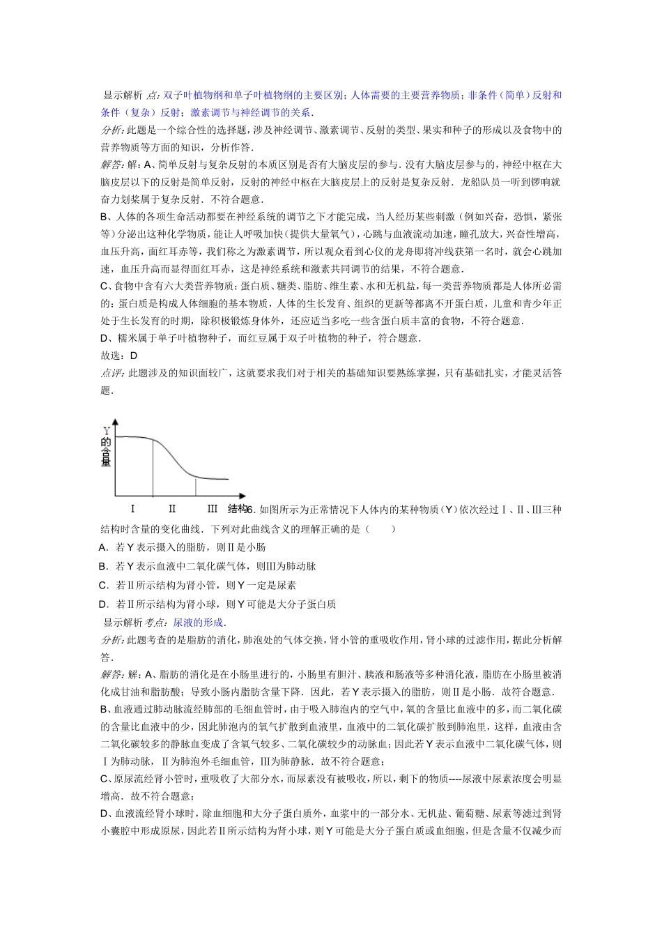 2013年湖北省黄冈市中考生物试卷_第3页
