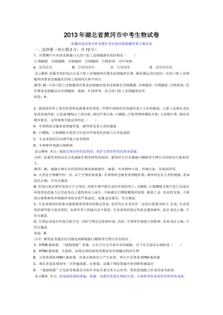 2013年湖北省黄冈市中考生物试卷