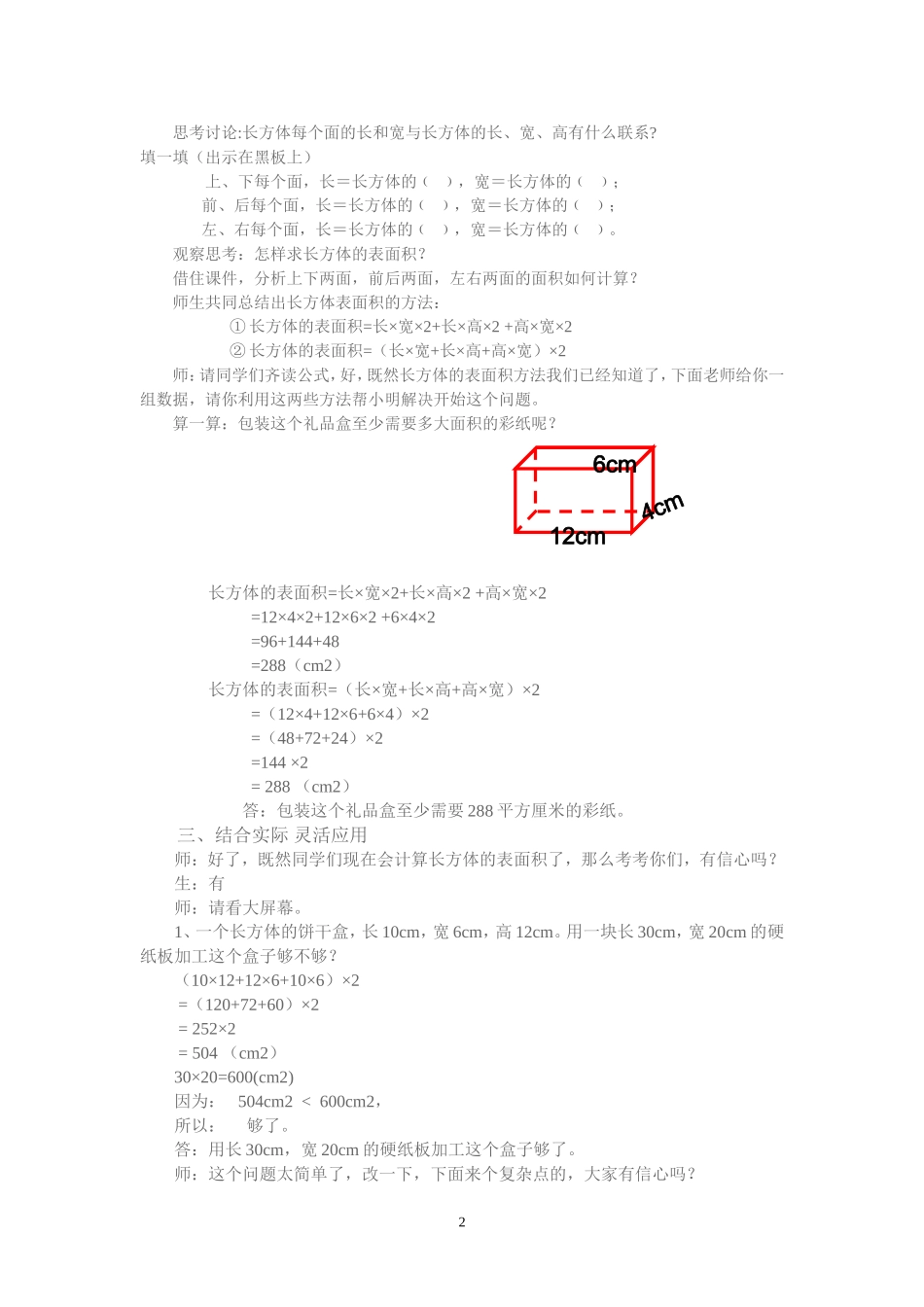 长方体表面积教案_第2页