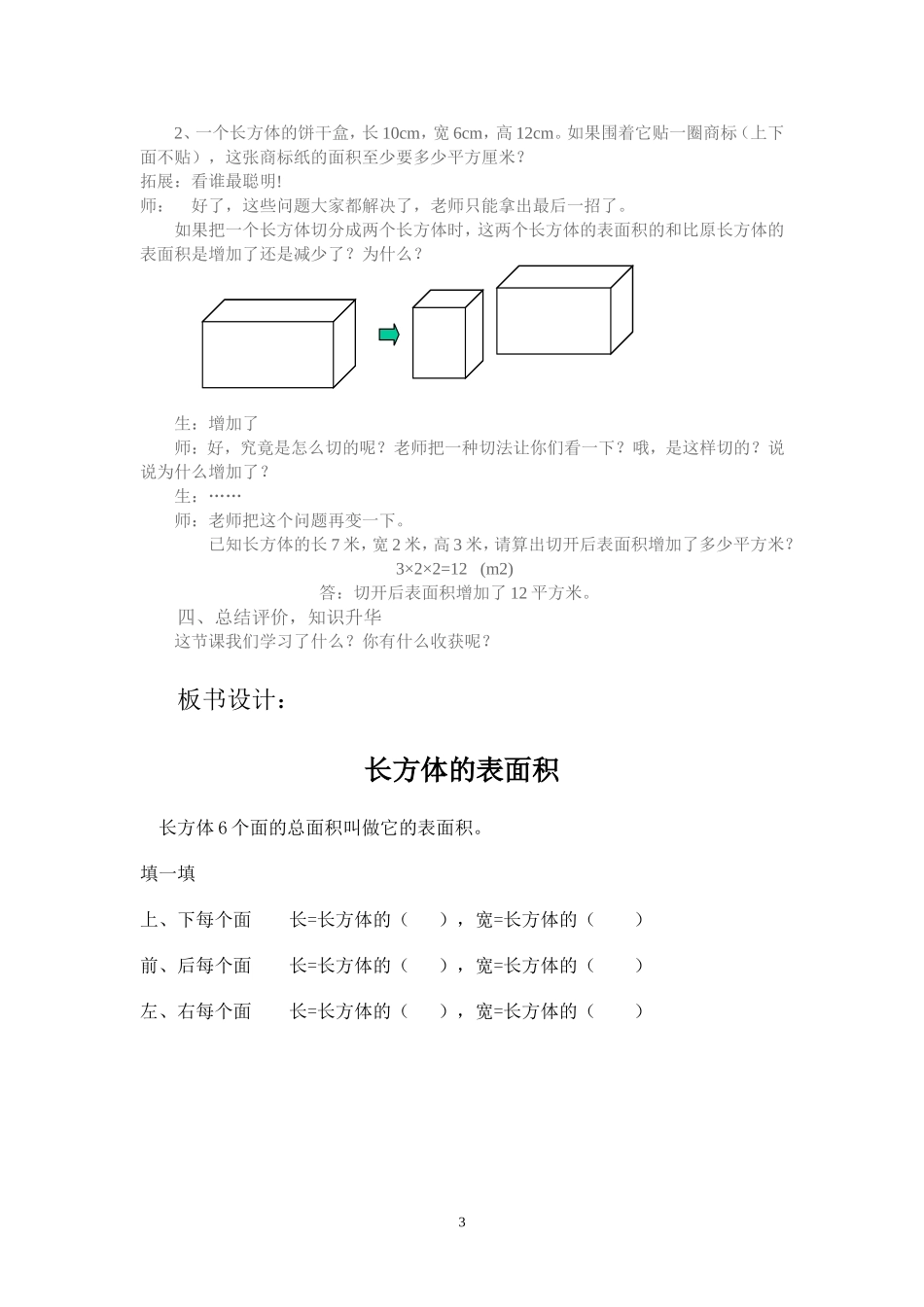 长方体表面积教案_第3页