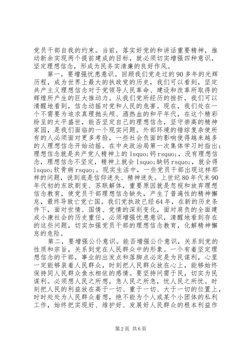普通党员学习系列讲话发言增强看齐意识范文_第2页