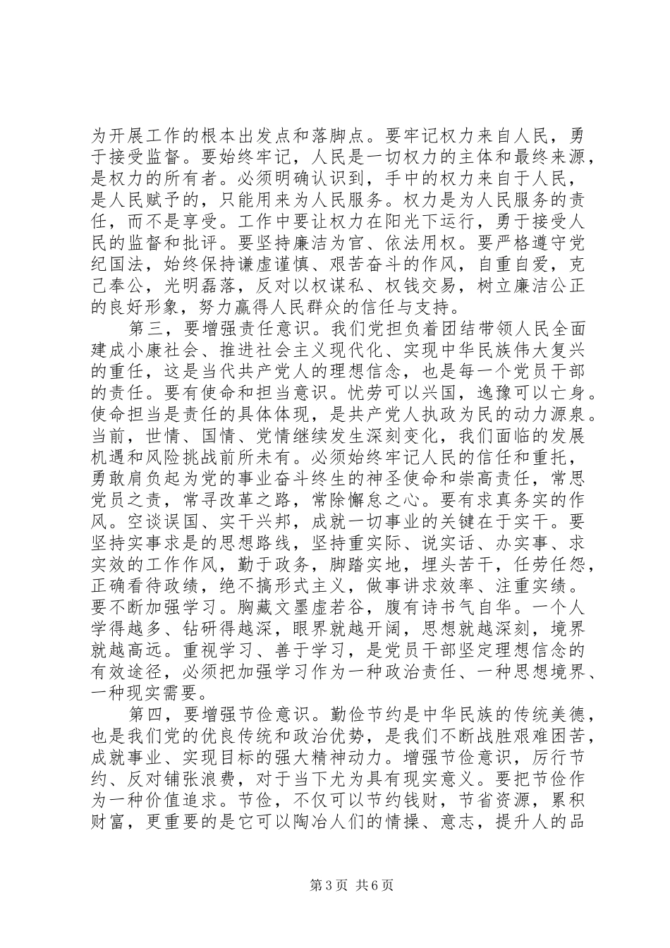 普通党员学习系列讲话发言增强看齐意识范文_第3页