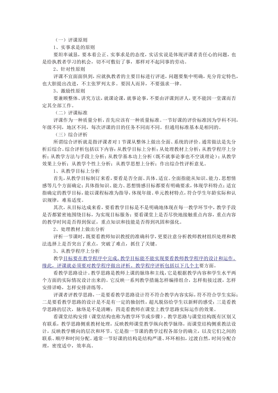 如何听课评课_第2页