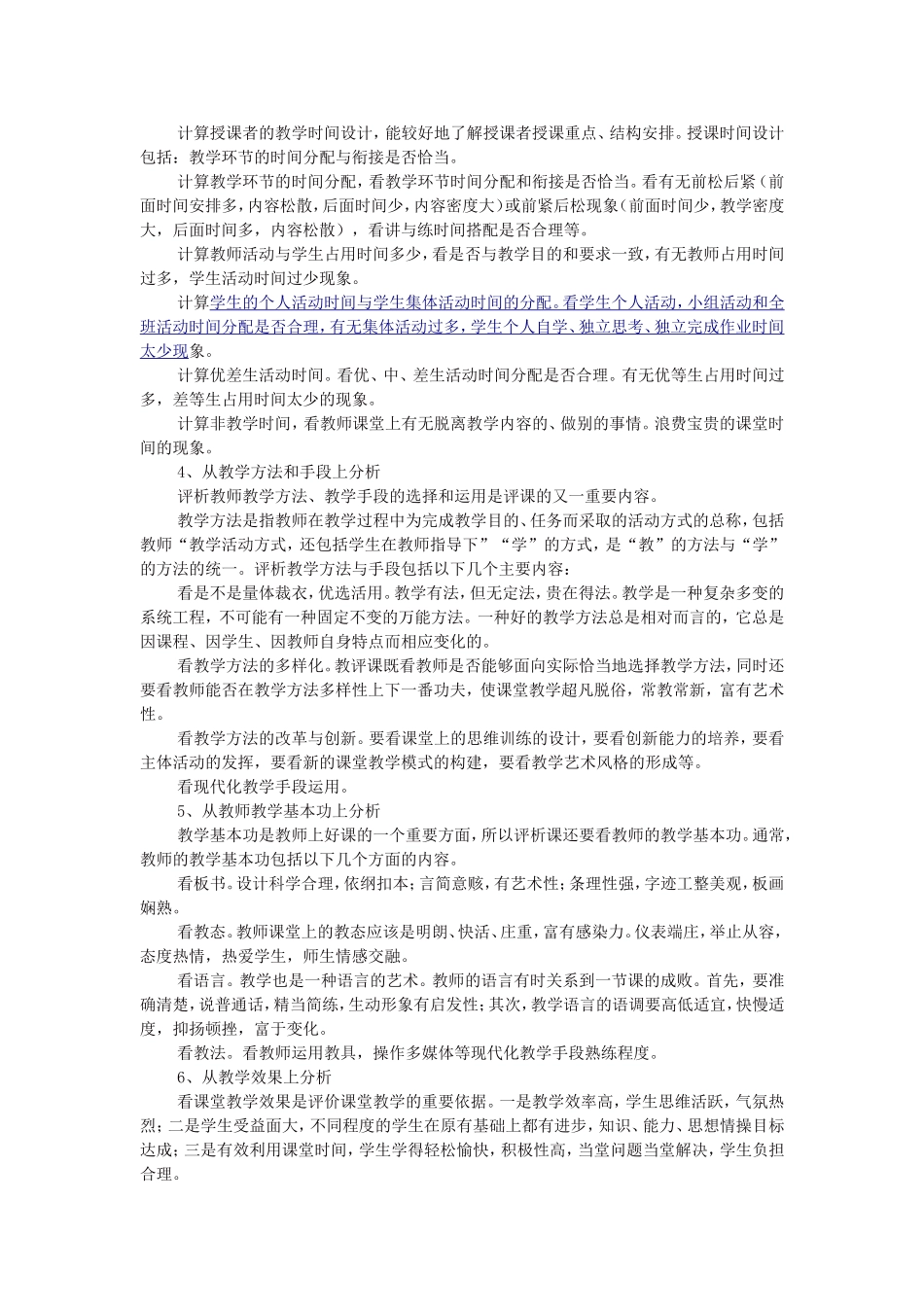 如何听课评课_第3页