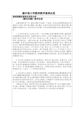 解决问题教学反思