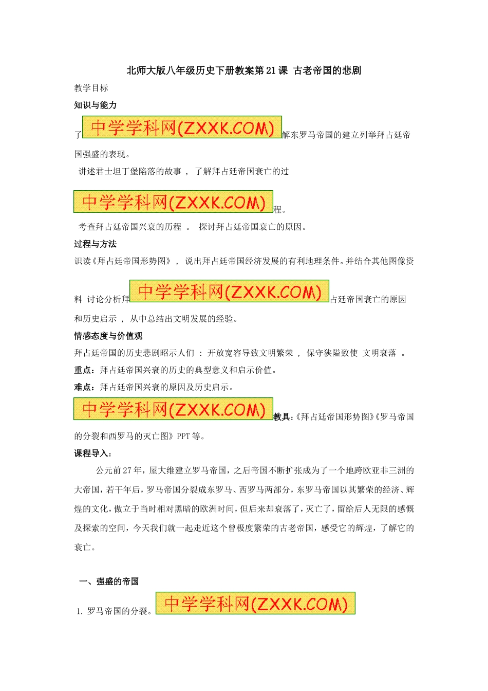 兰州市第三中学王维教案_第1页