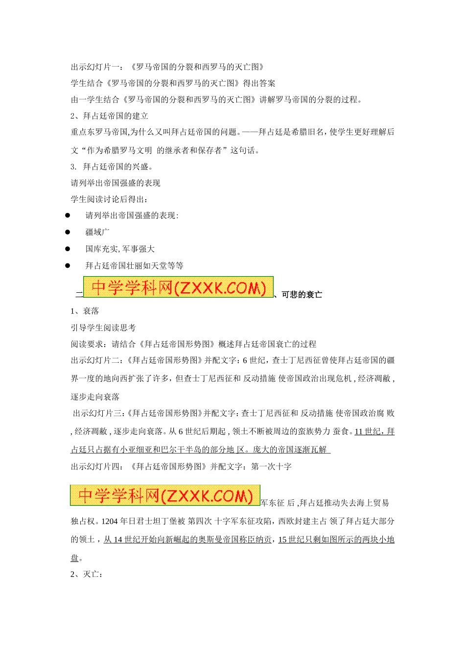 兰州市第三中学王维教案_第2页