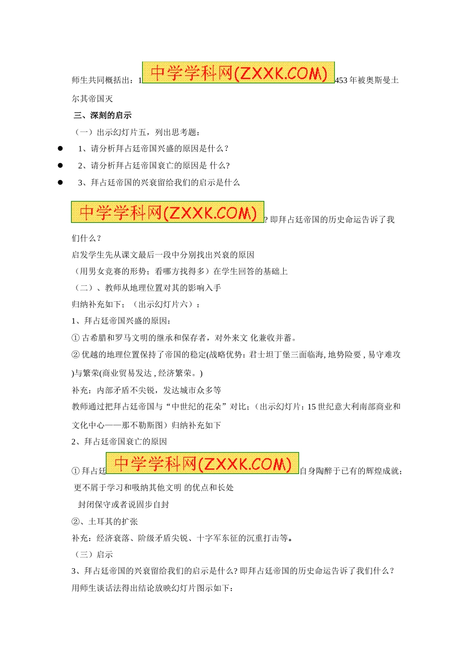 兰州市第三中学王维教案_第3页