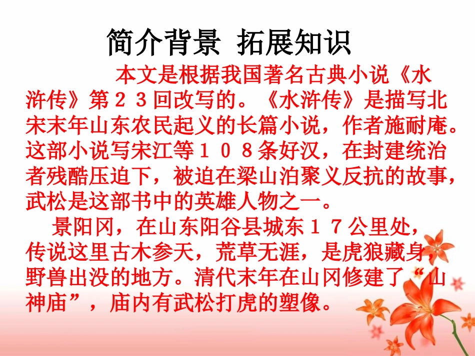 《景阳冈》教学课件1_第3页