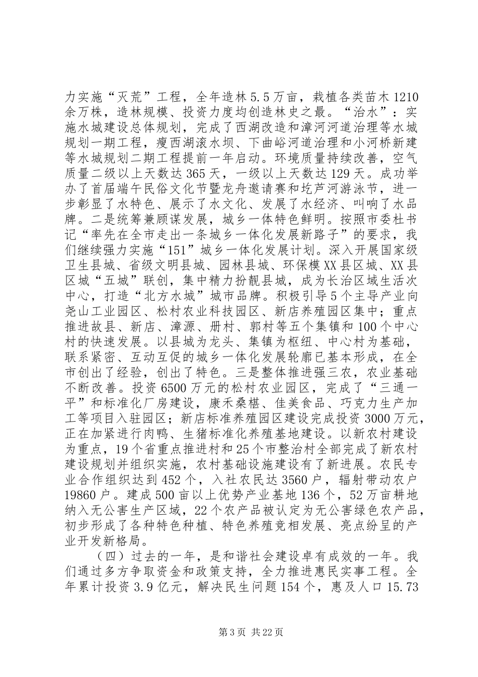 县三级干部暨劳模表彰讲话发言_第3页