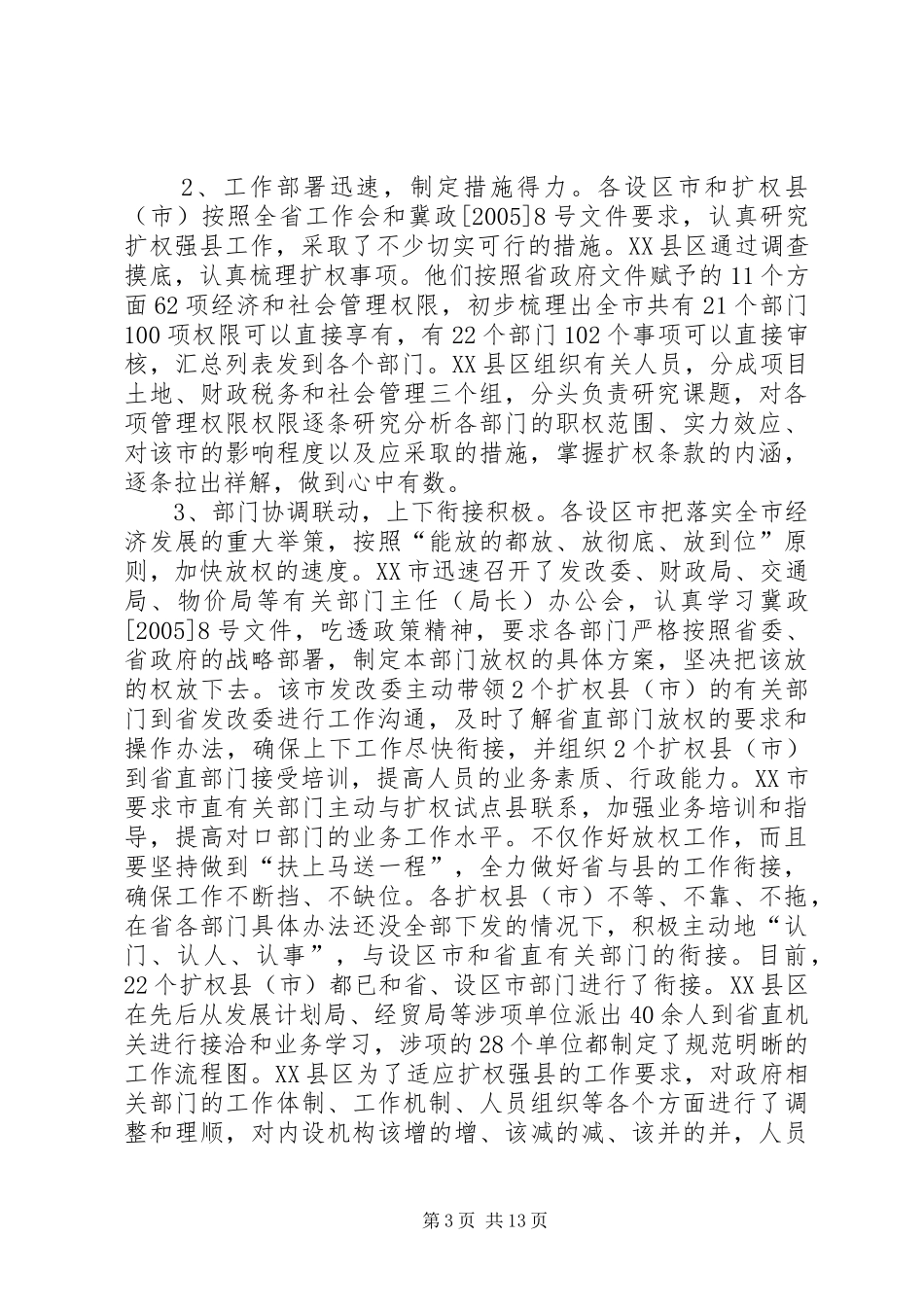 在全省扩权强县座谈会上的讲话发言_第3页