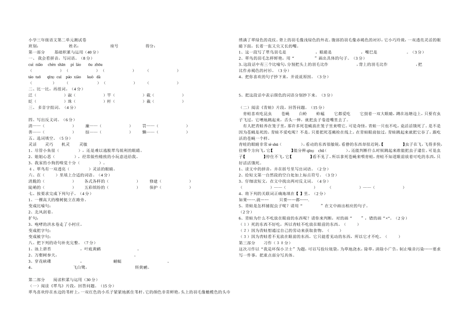 三下第二单元_第1页