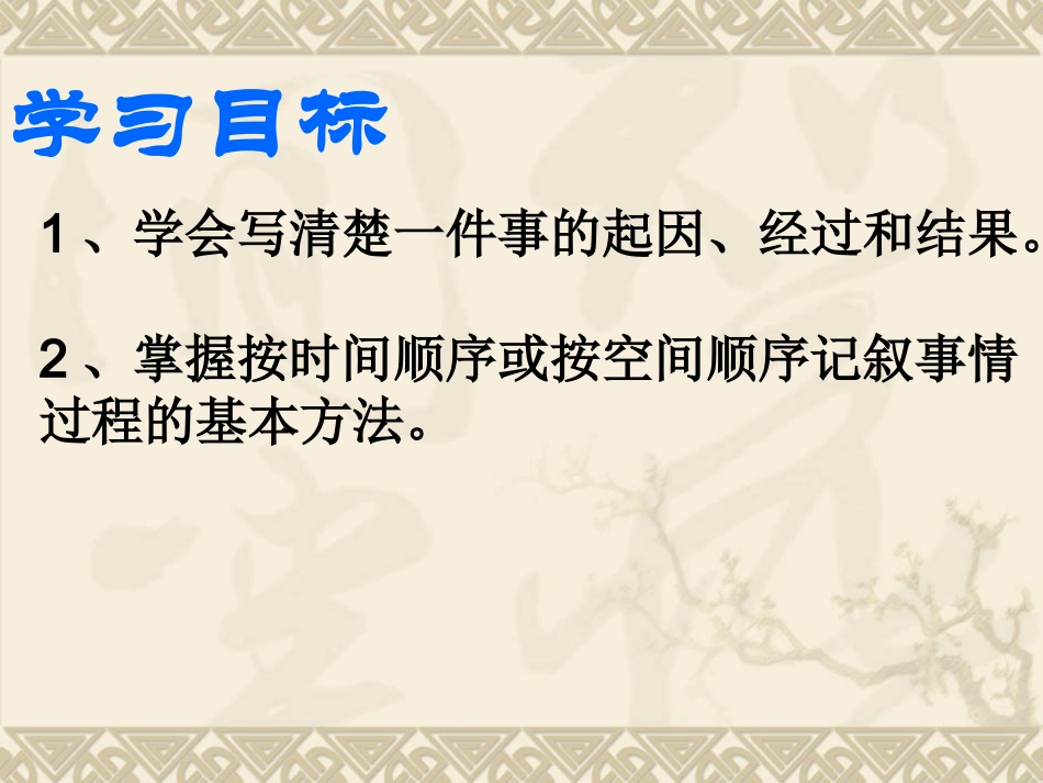 写作写清楚一件事的起因经过和结果_第2页