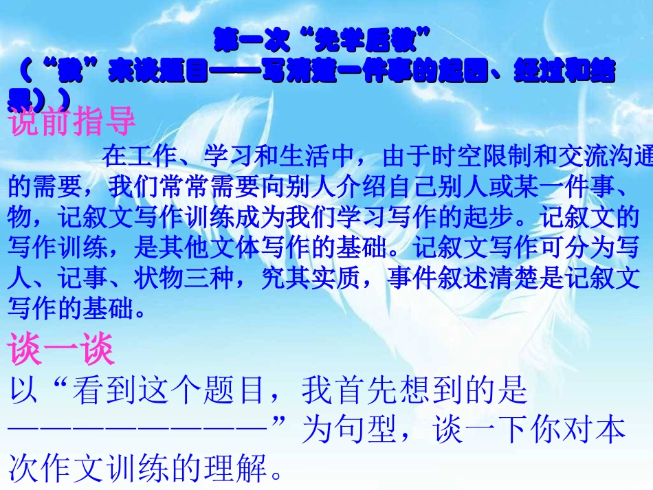 写作写清楚一件事的起因经过和结果_第3页