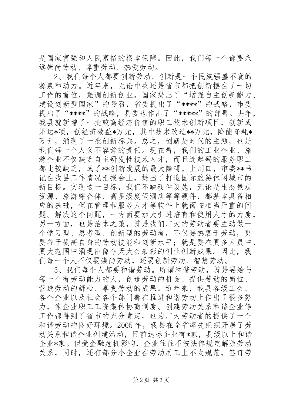在全县劳动模范表彰大会上的讲话发言_第2页