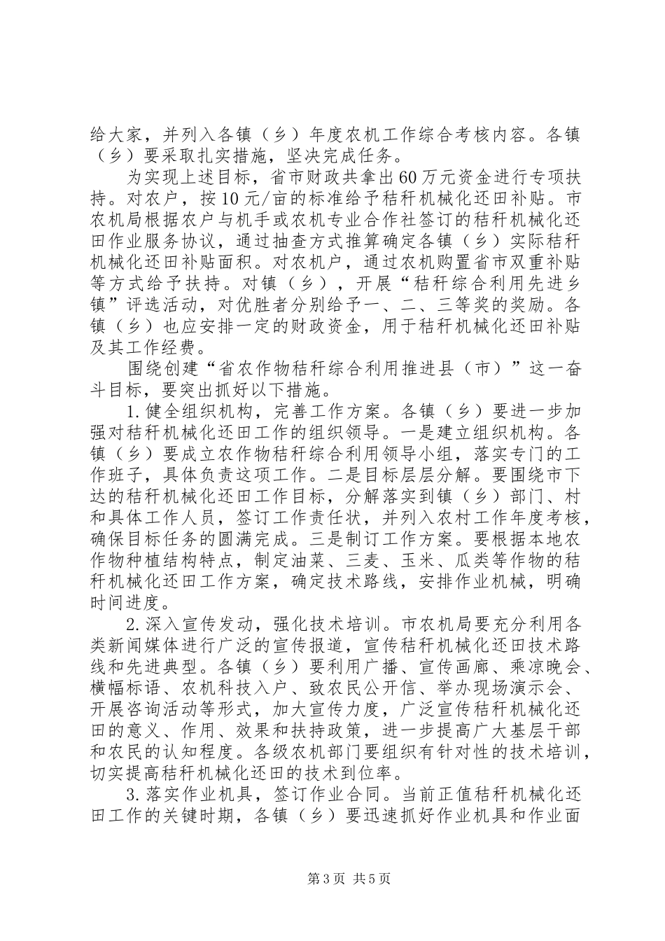 局长在秸秆机械化还田现场会讲话发言_第3页