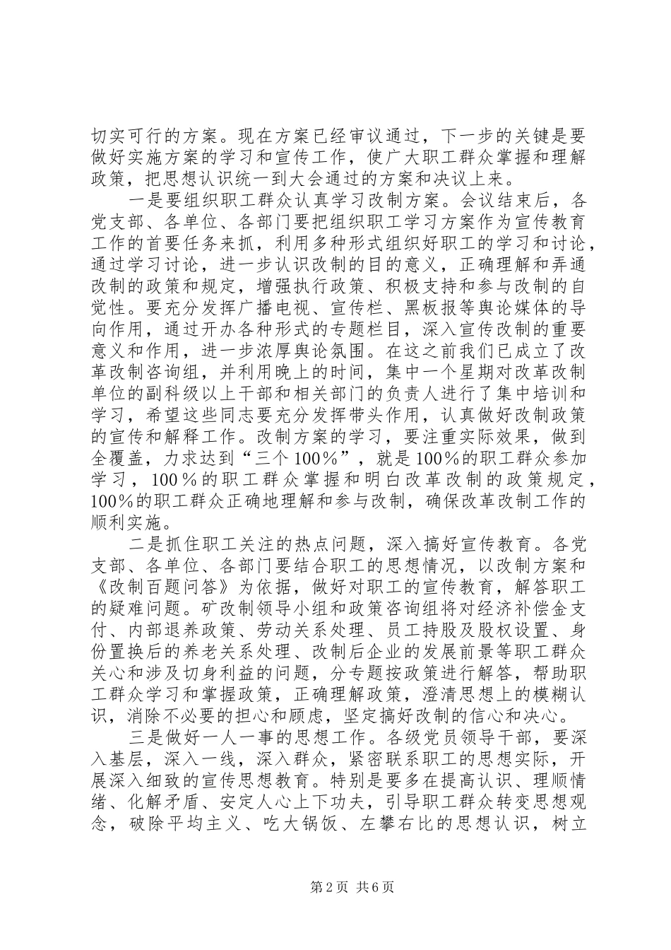 党委书记在矿七届十六次职工代表大会上的讲话发言(1)_第2页