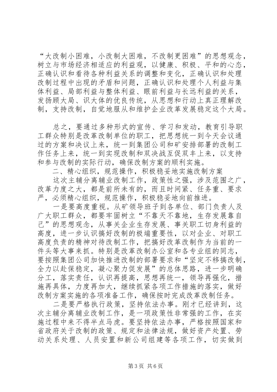 党委书记在矿七届十六次职工代表大会上的讲话发言(1)_第3页