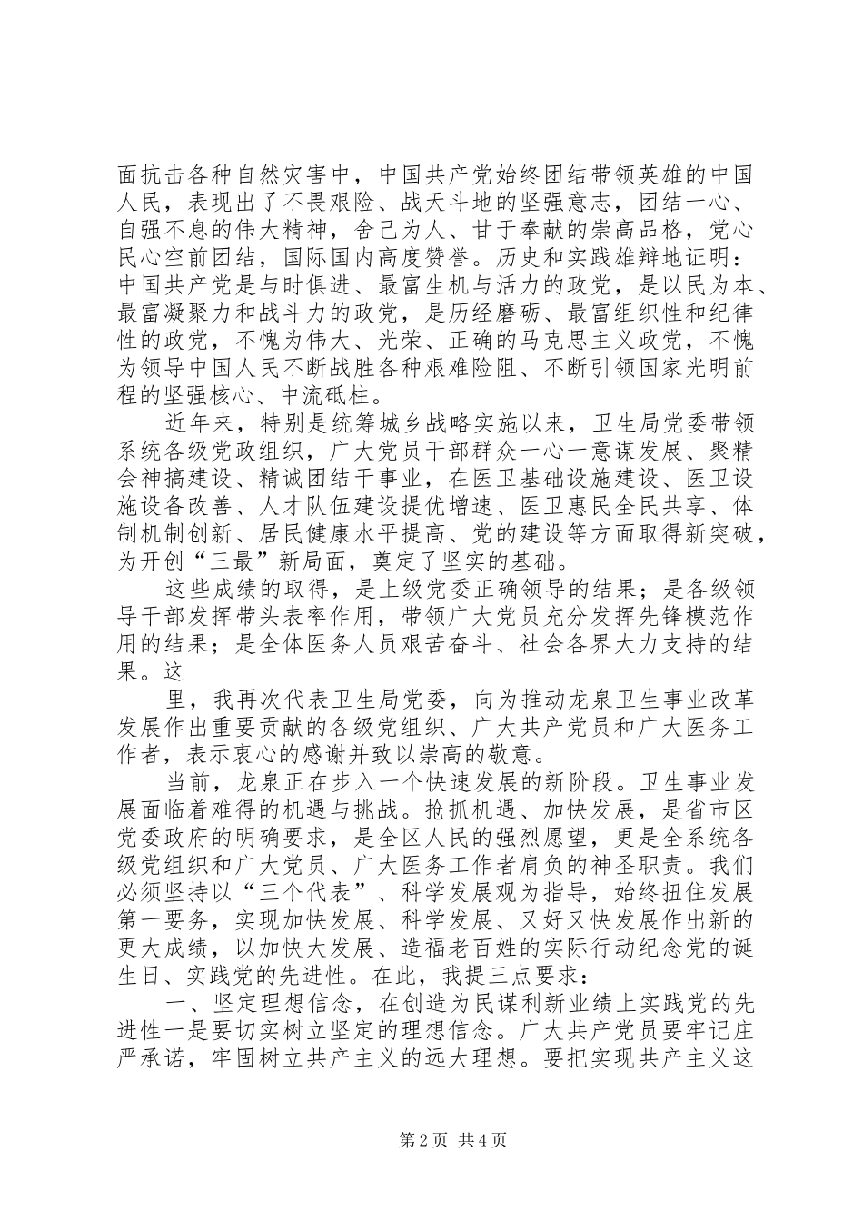 在纪念建党90周年大会上的讲话发言1_第2页