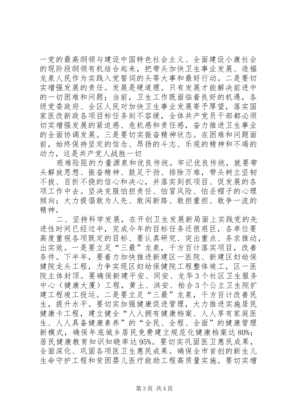 在纪念建党90周年大会上的讲话发言1_第3页