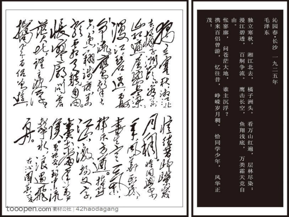 沁园春长沙(第一课时）_第2页