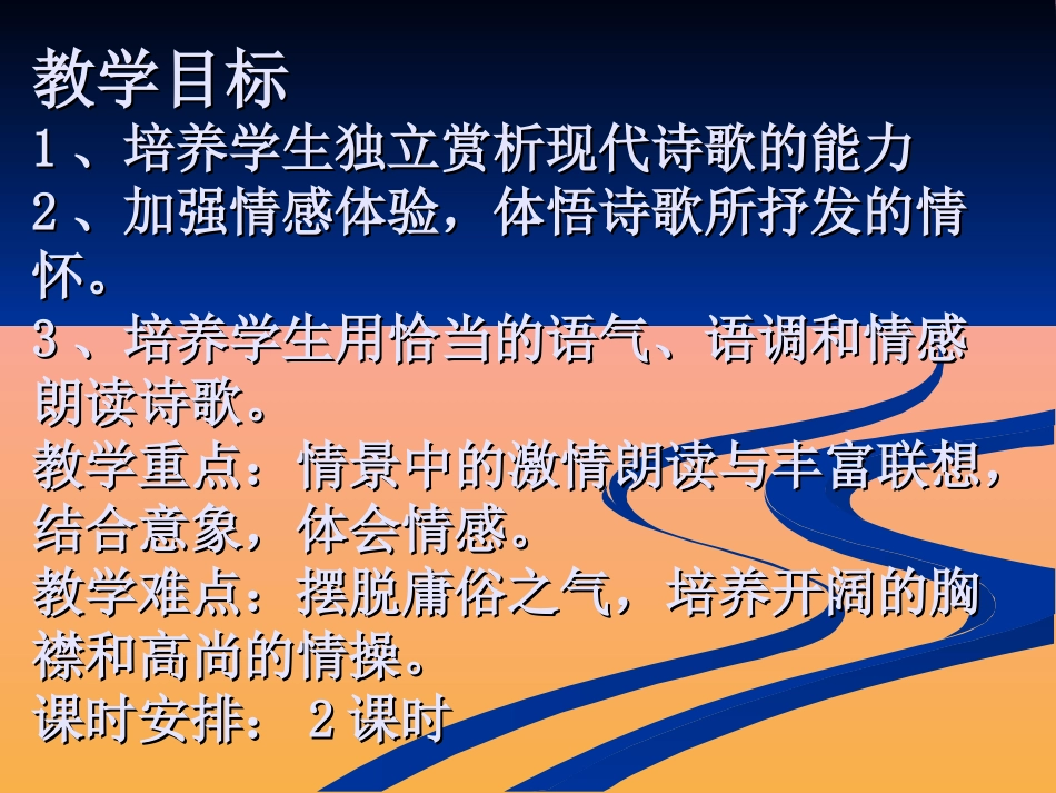 沁园春长沙(第一课时）_第3页