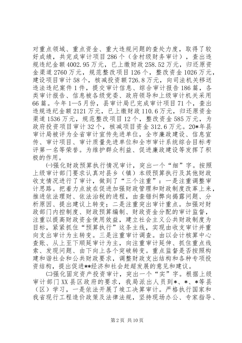 局长在审计上半年工作讲话发言_第2页