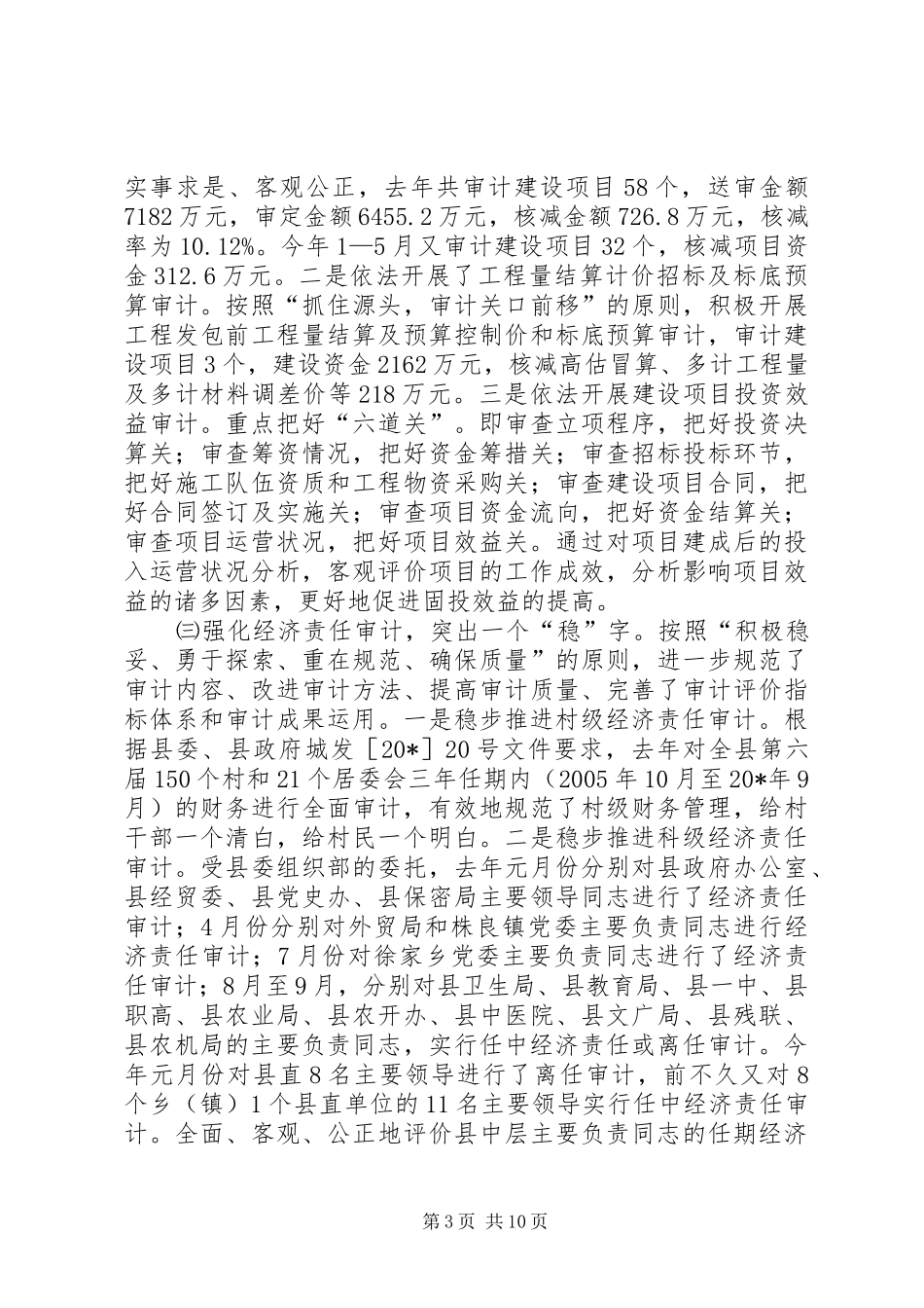 局长在审计上半年工作讲话发言_第3页