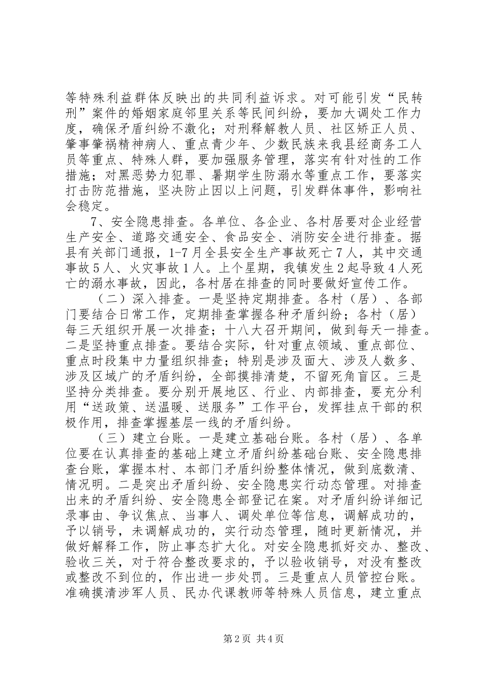 镇长在镇二级干部会讲话发言_第2页