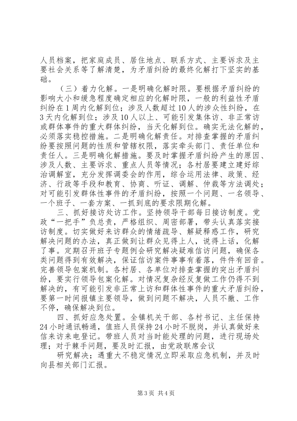 镇长在镇二级干部会讲话发言_第3页