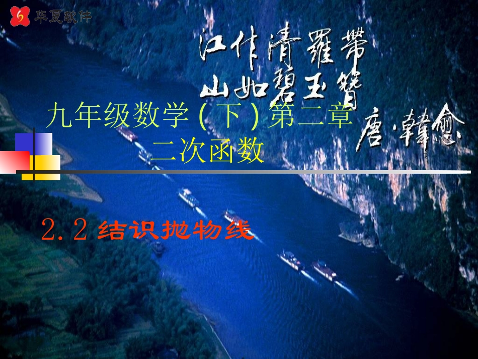（课件1）22结识抛物线_第1页