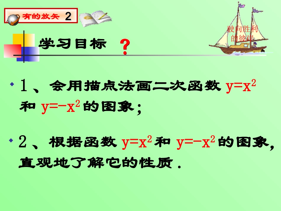 （课件1）22结识抛物线_第2页