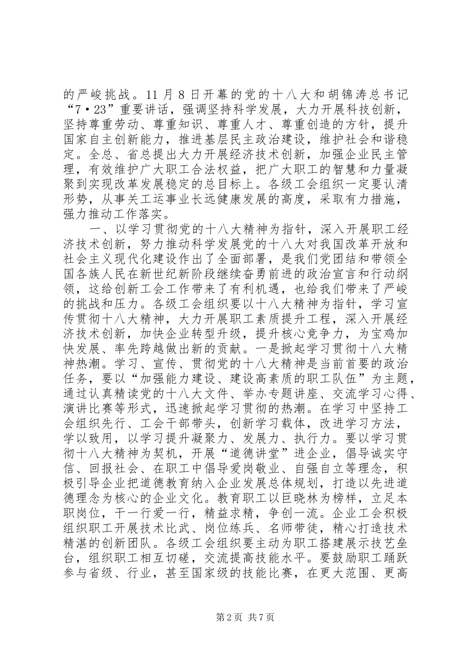 民主管理（经济技术创新）现场会讲话发言_第2页
