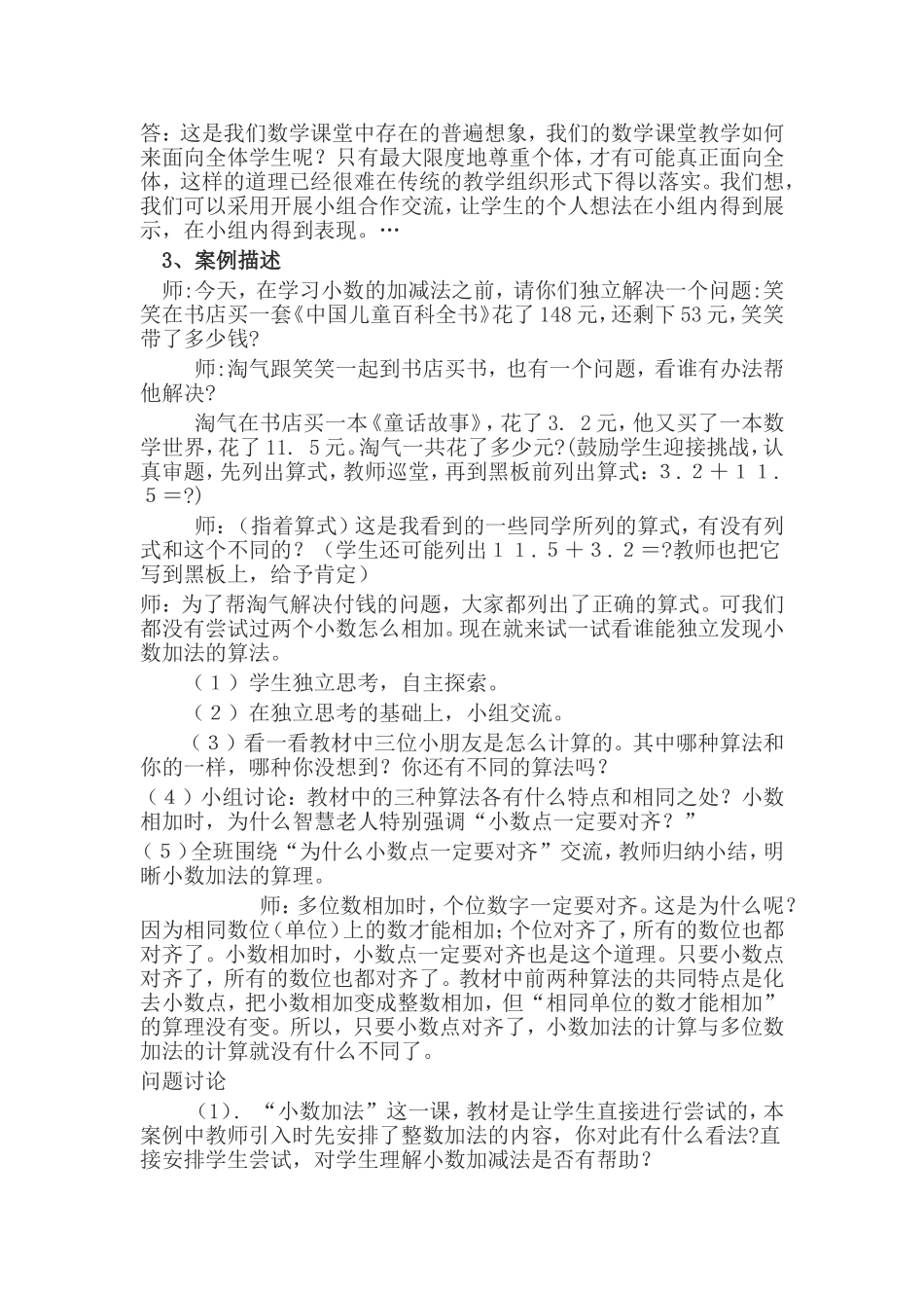 小学数学案例分析[1]_第2页