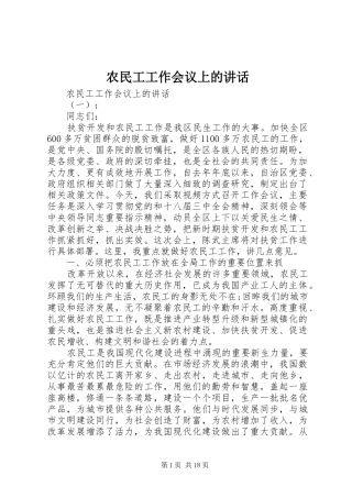 农民工工作会议上的讲话发言