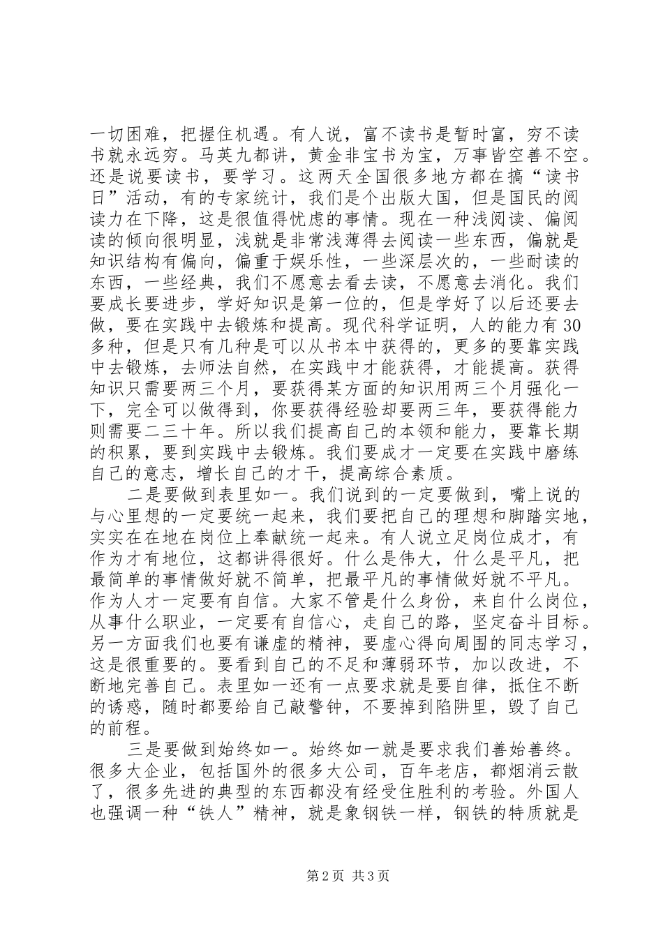 在全省优秀青年人才座谈会上的讲话发言_第2页