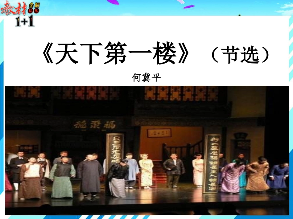 .天下第一楼_第1页