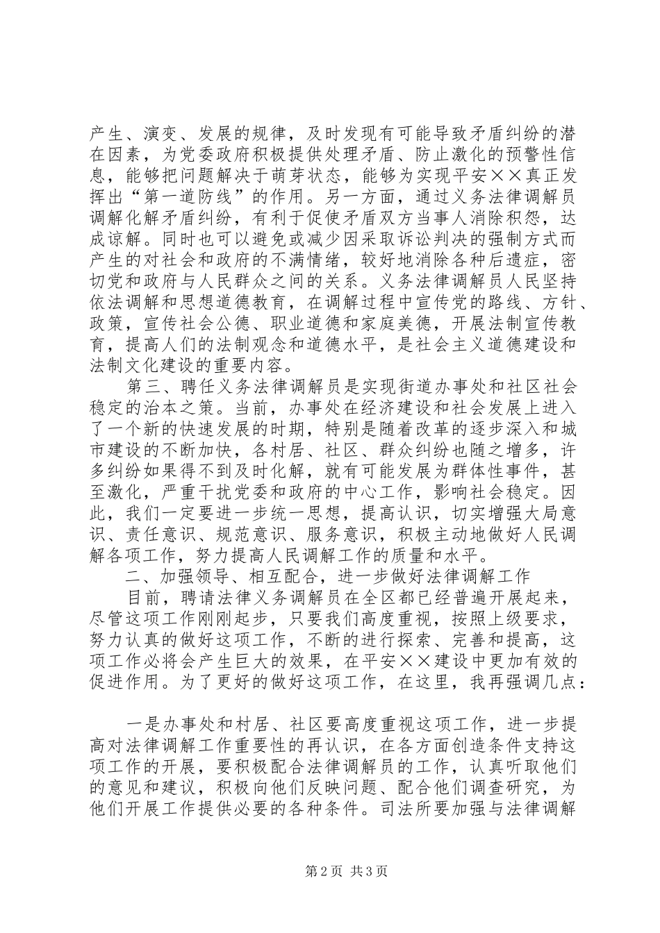 人大义务法律调解员会议讲话发言_第2页