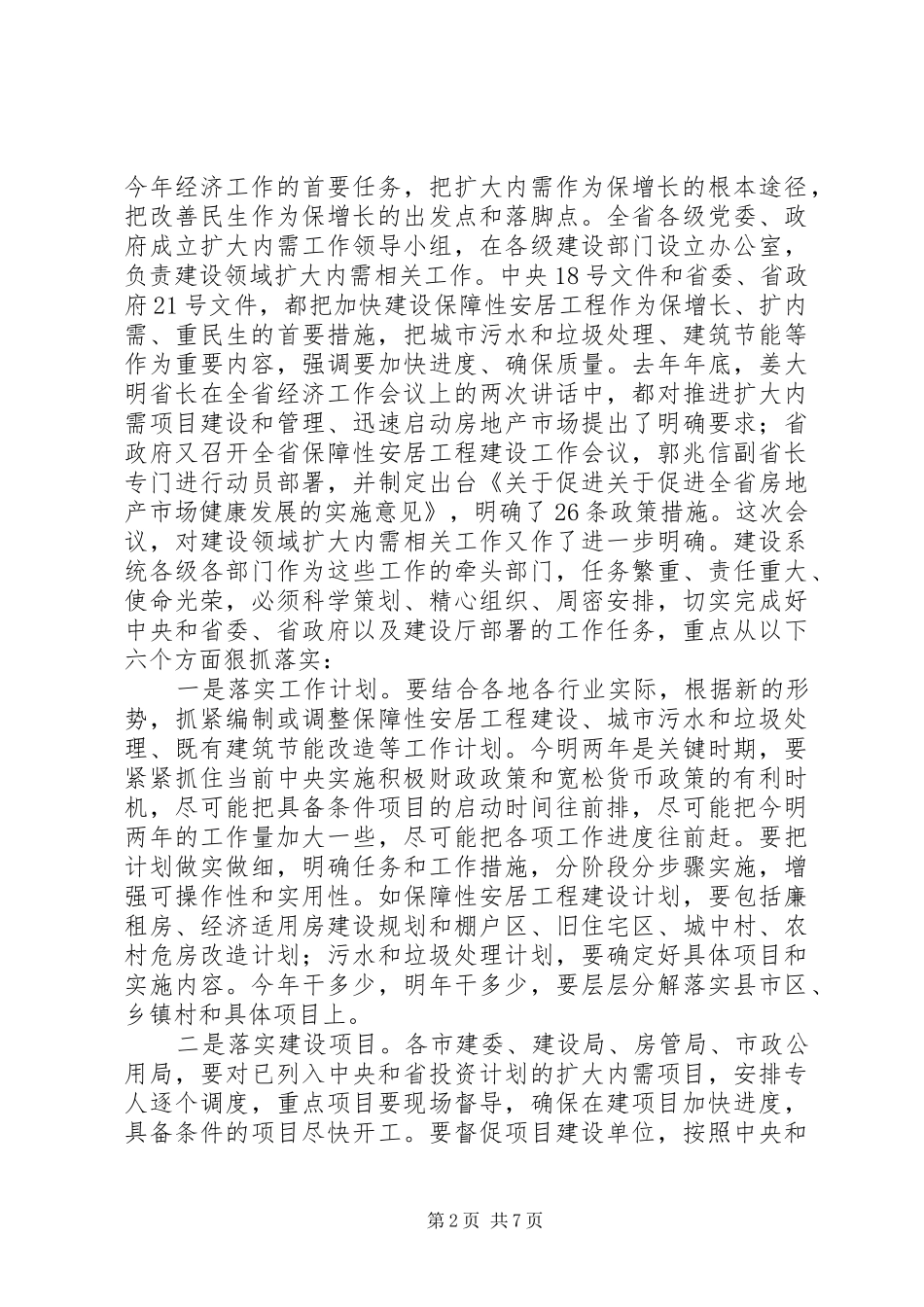 建设厅厅长讲话发言_第2页