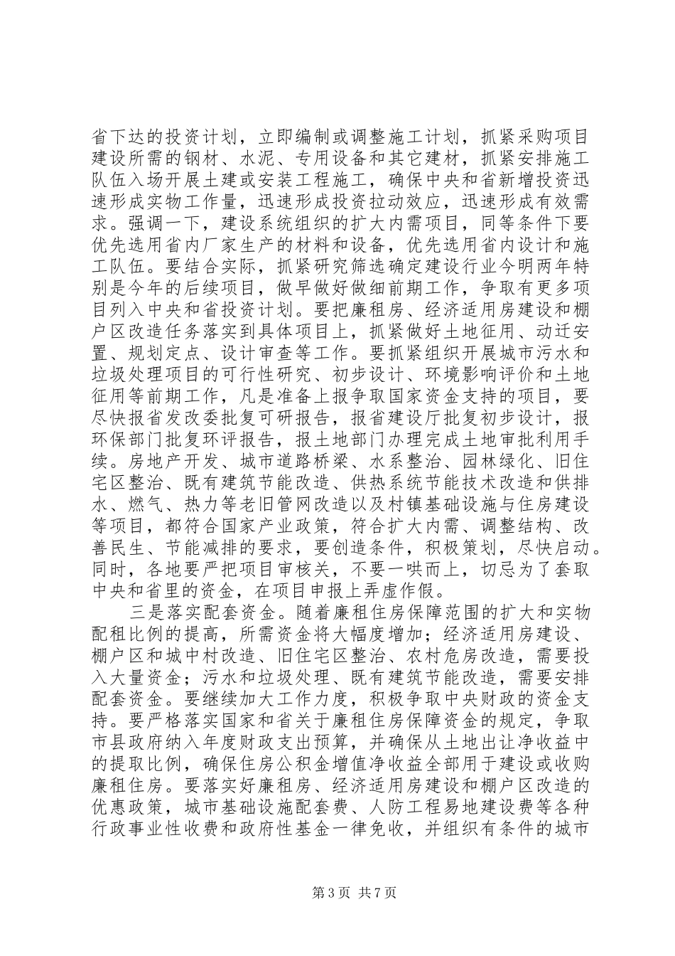 建设厅厅长讲话发言_第3页