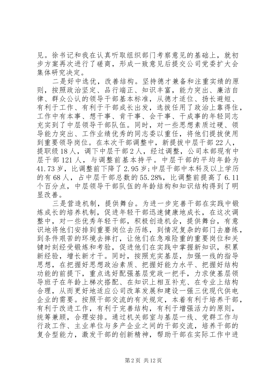 中层领导会议讲话发言_第2页