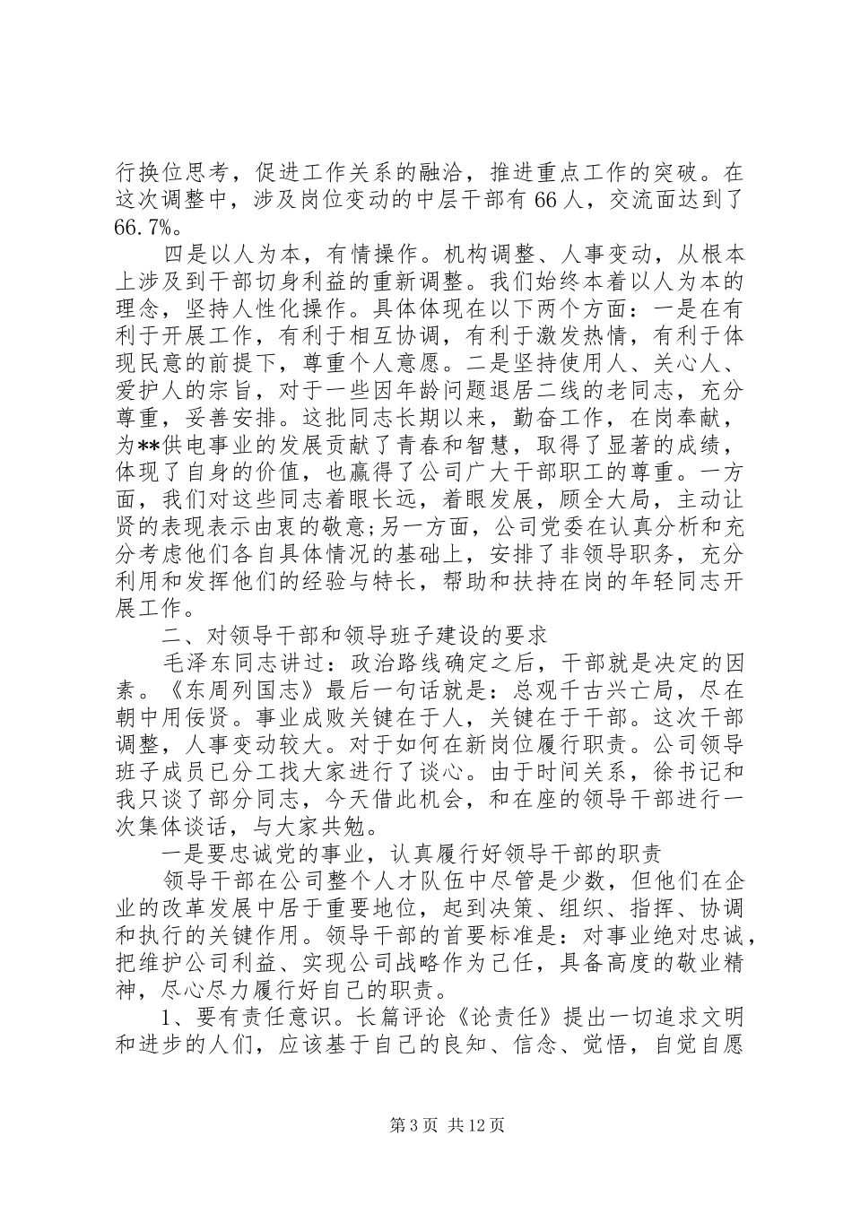 中层领导会议讲话发言_第3页