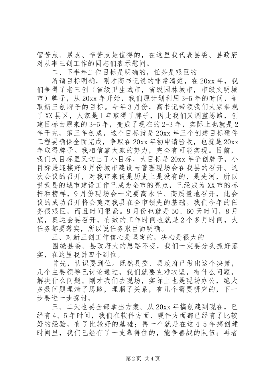 县长在三创工作推进会上的讲话发言_第2页