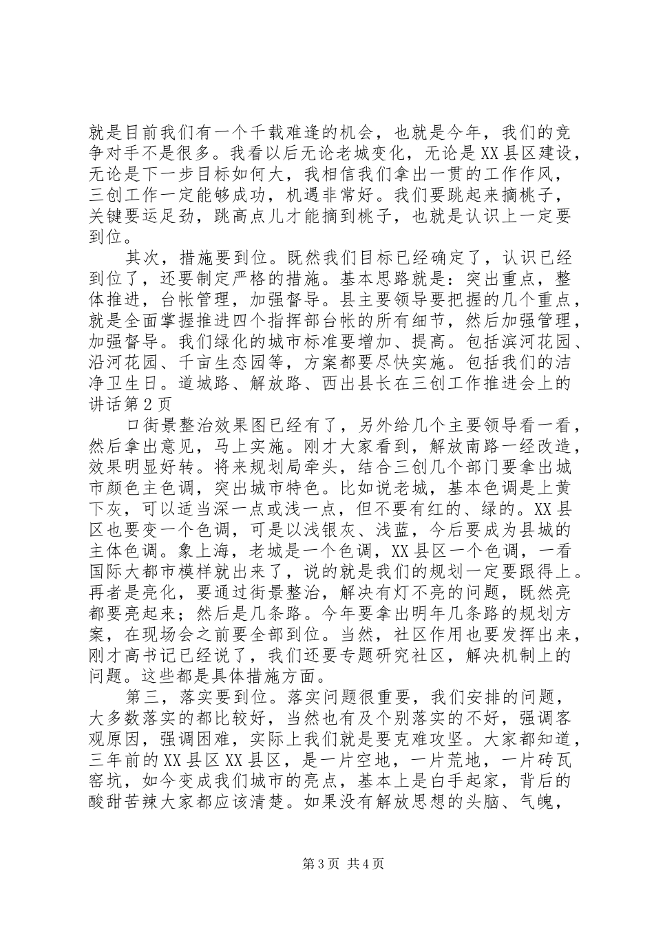 县长在三创工作推进会上的讲话发言_第3页