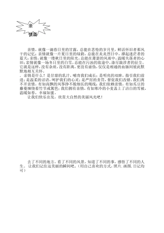 爱的足迹(2)