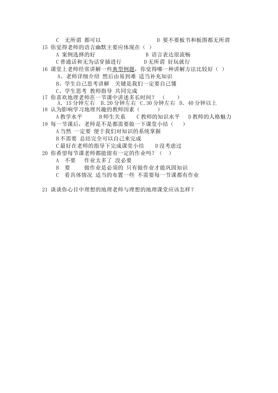 地理课堂调查问卷_第2页