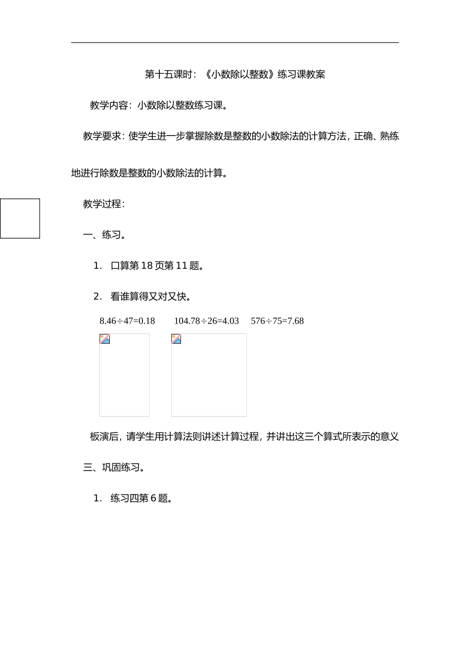 《小数除以整数》练习课教案_第1页