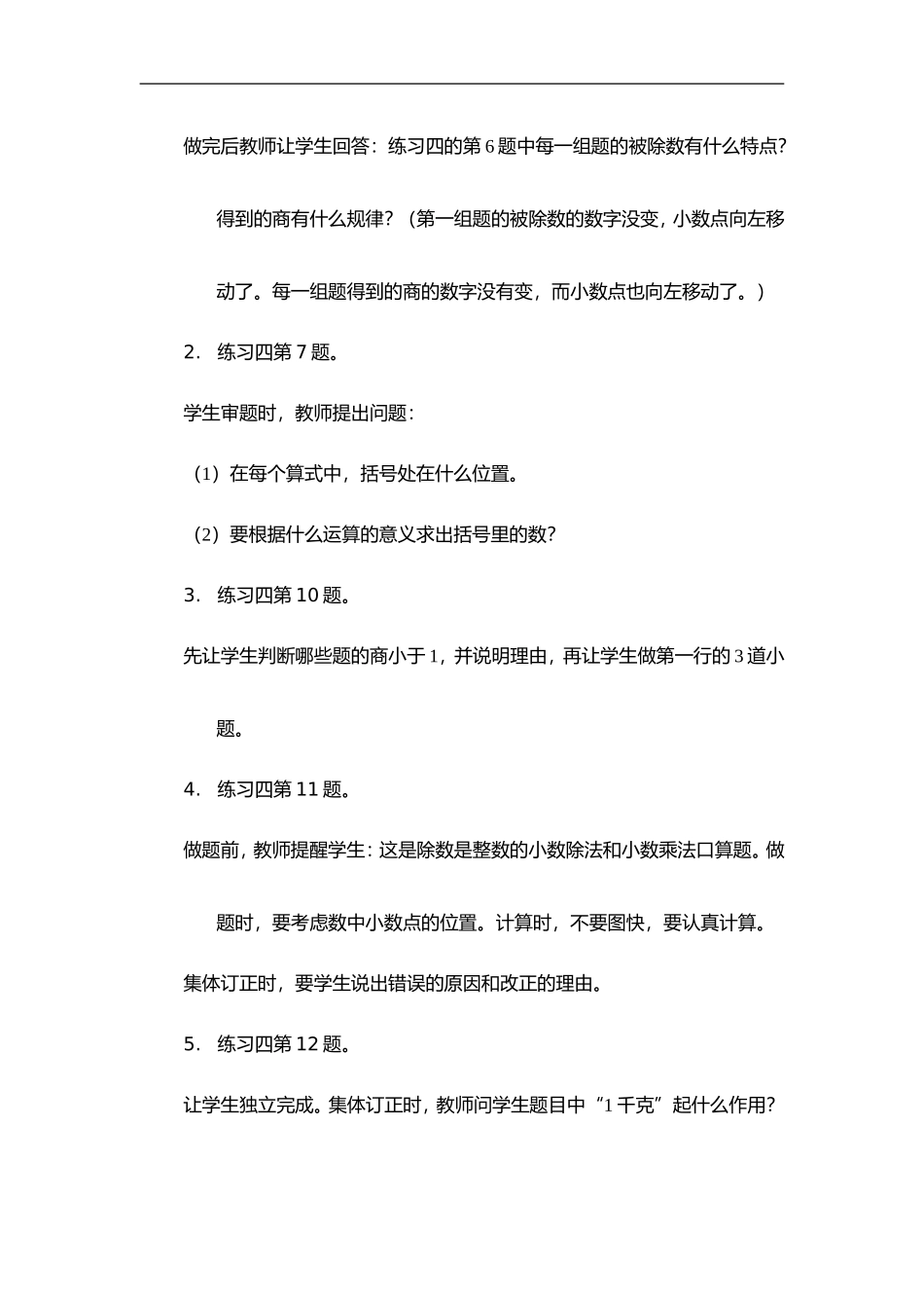 《小数除以整数》练习课教案_第2页