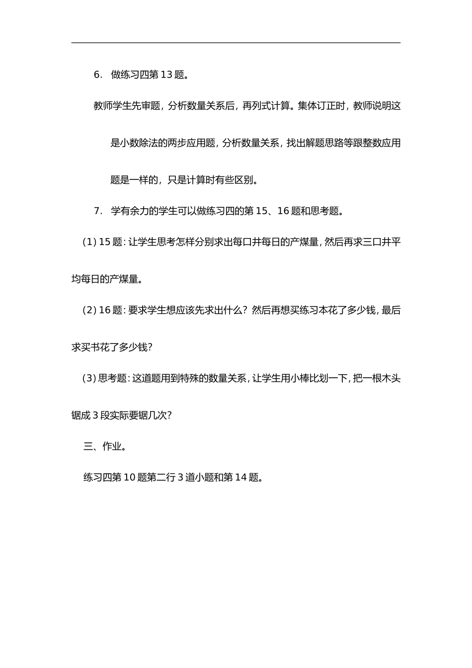 《小数除以整数》练习课教案_第3页