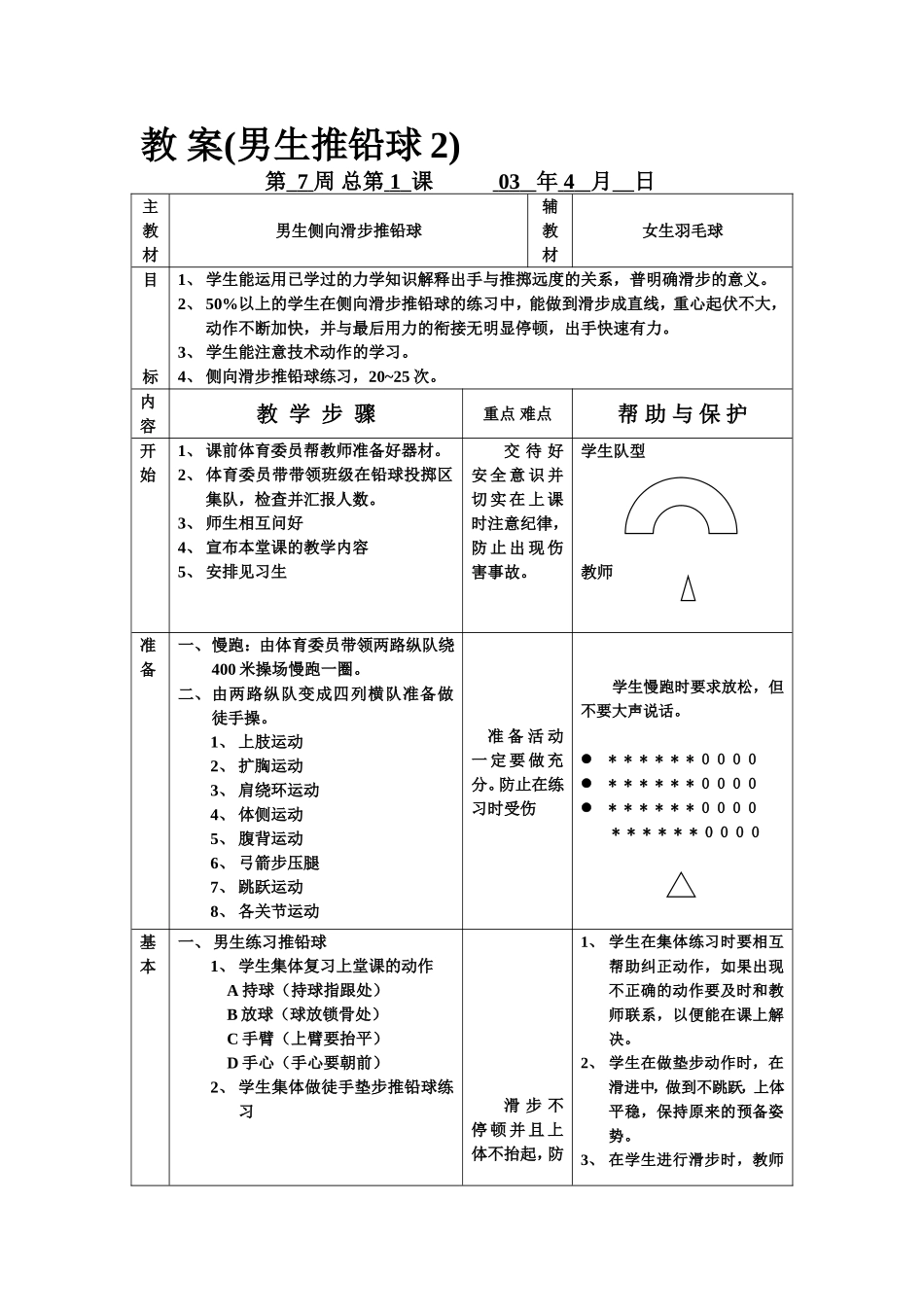 教案（男生推铅球2） (2)_第1页
